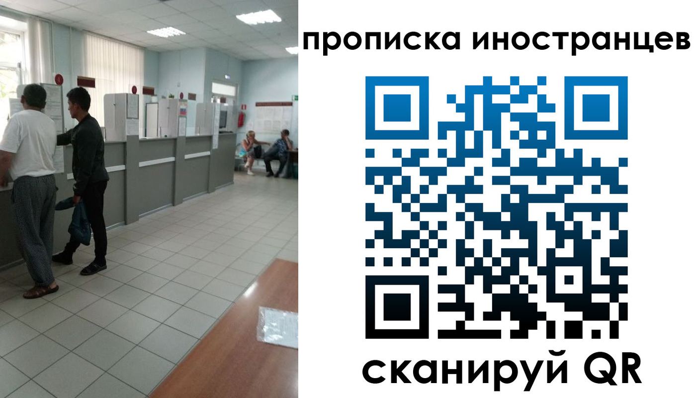 прописка для работы в Чехове