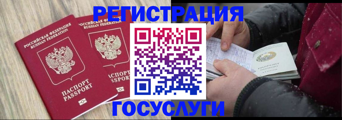 прописка иностранных граждан в Чехове