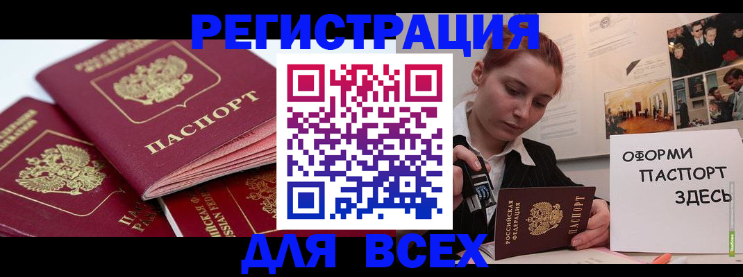 прописка для работы в Чехове