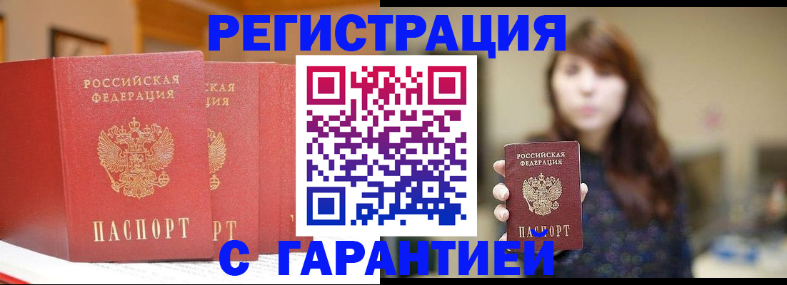 временная регистрация гарантия в Чехове